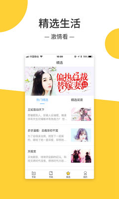 无羞小说手机版免费阅读  v1.0.3图3