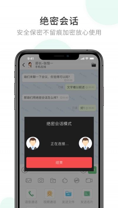 企业密信免费下载安装官网最新版手机  v1.0图2