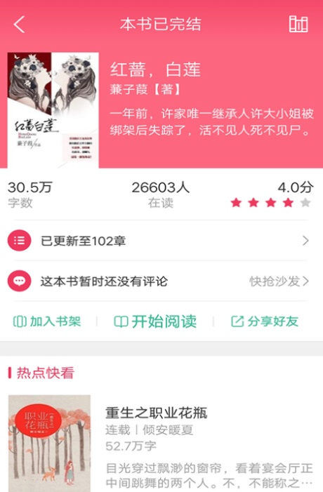 txt小说阅读器软件免费  v2.2.8图3