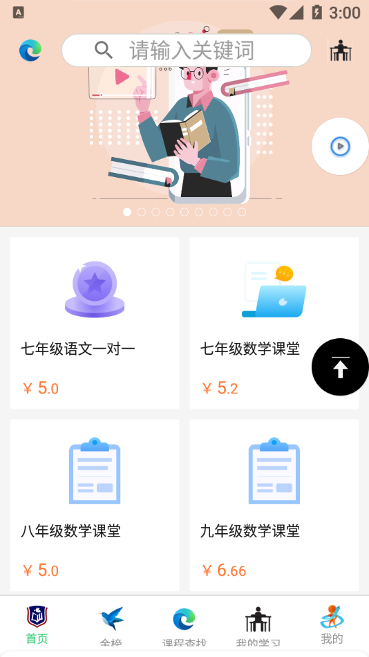 南北学府  v3.5.0图1