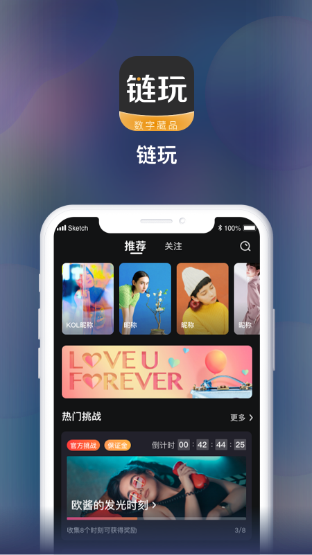 链玩app下载最新版安装包免费苹果  v1.0.1图2