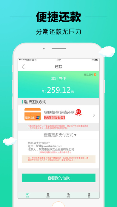 快快来贷款app下载安装免费  v2.1图1