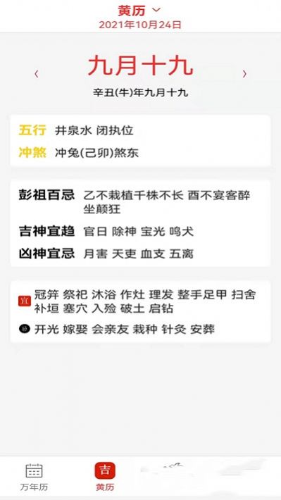 口袋子日历  v1.0.0图3