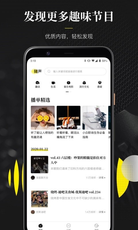 随声手机版  v0.1.0图3