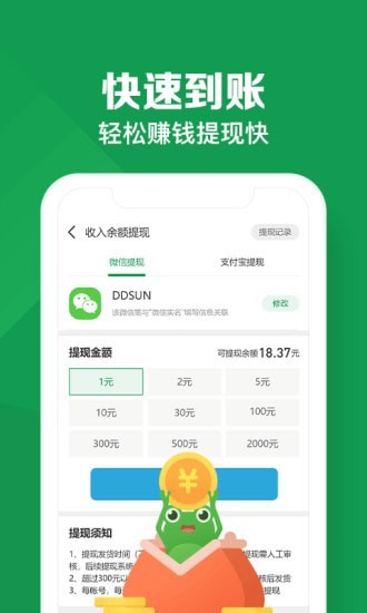 悬赏蛙兼职任务平台  v1.0图3