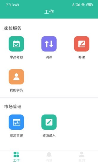 智管平台下载安装手机版app  v2.0.0图2