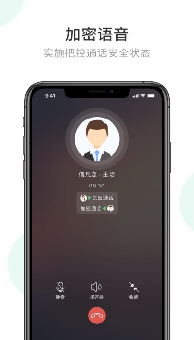 企业密信app下载安装苹果手机  v1.0图1