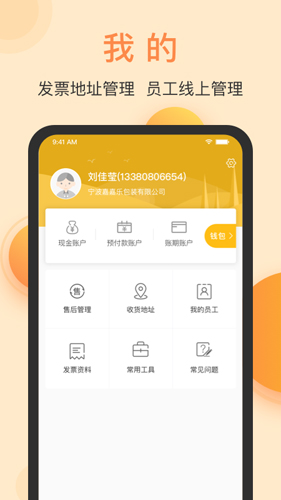 春辉包装  v3.10.0图3