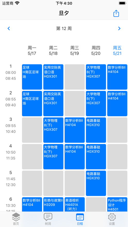 旦夕手机版  v1.2图3