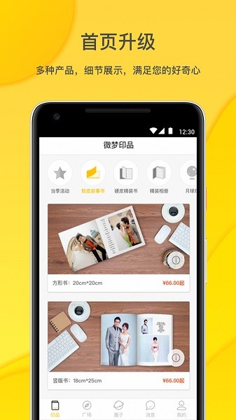 微梦印品  v2.2.17图3