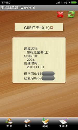 安卓背单词app  v1.2图2