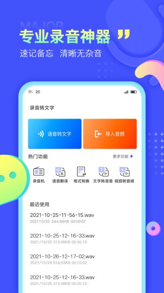 录音转文字极速版  v13.5.8图3