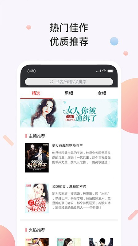 书橱小说免费阅读全文  v3.2.1图2