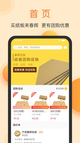 春辉包装  v3.10.0图1