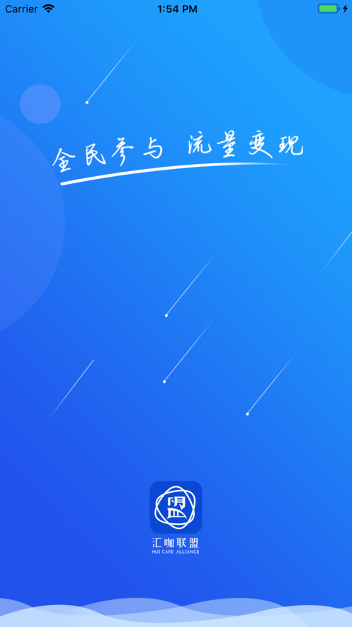 汇咖联盟  v1.3.0图2