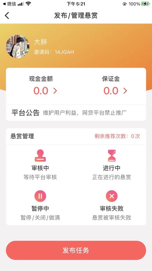 喵趣兼职app  v1.0.0图2