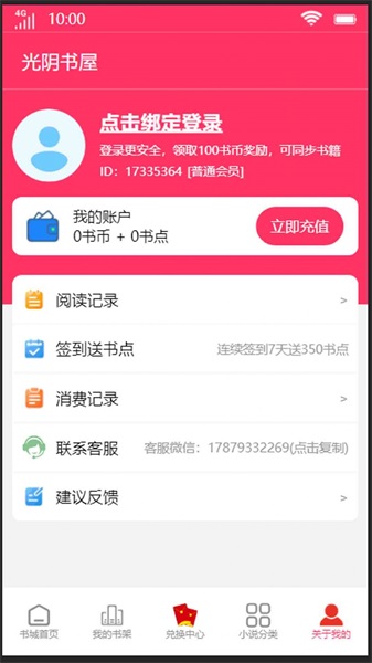 光阴书屋安卓版  v1.0.0图3