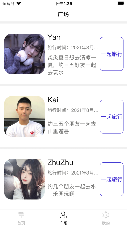 蜜蜂旅行app  v1.0.0图1