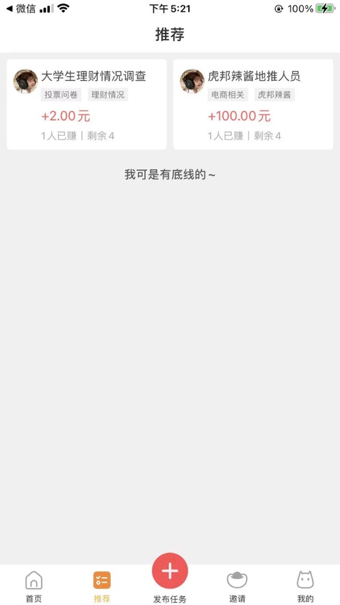 喵趣兼职app  v1.0.0图3