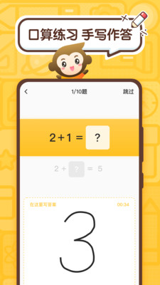 小学一年级小猿口算  v2.43.0图3