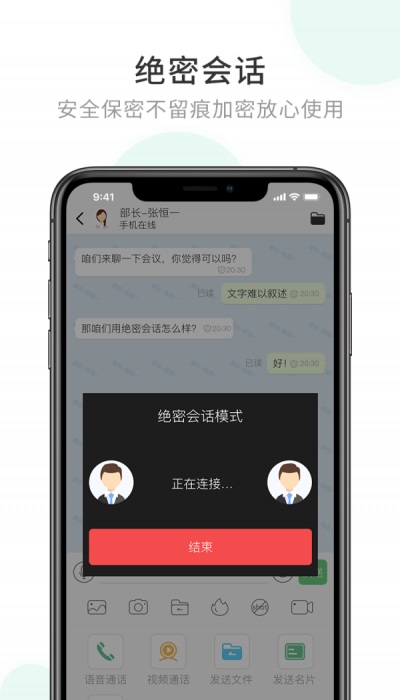 企业密信app下载安卓版苹果版