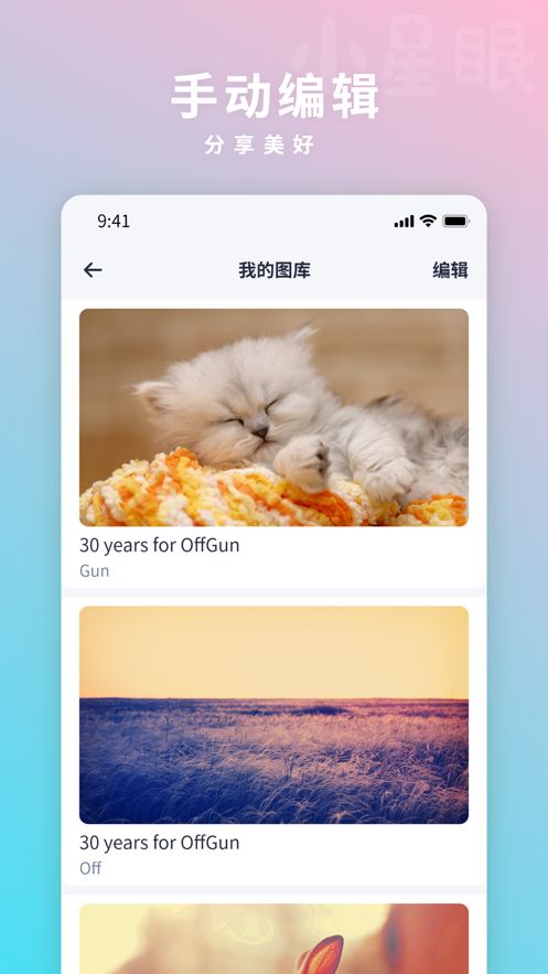 小星眼app  v1.0.0图3