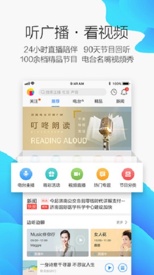 济南叮咚fm电台下载  vv3.3.6图4