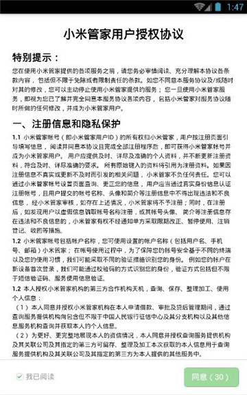 小米管家安卓版下载官网  v1.0图1