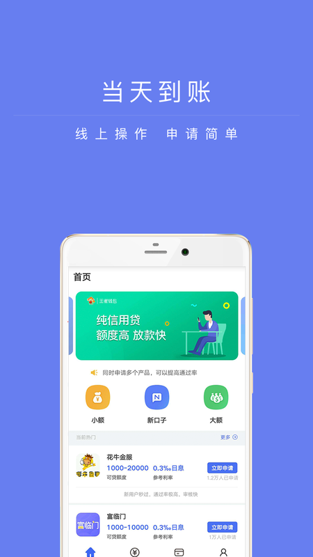 兴易贷互联网官网  v1.0图3