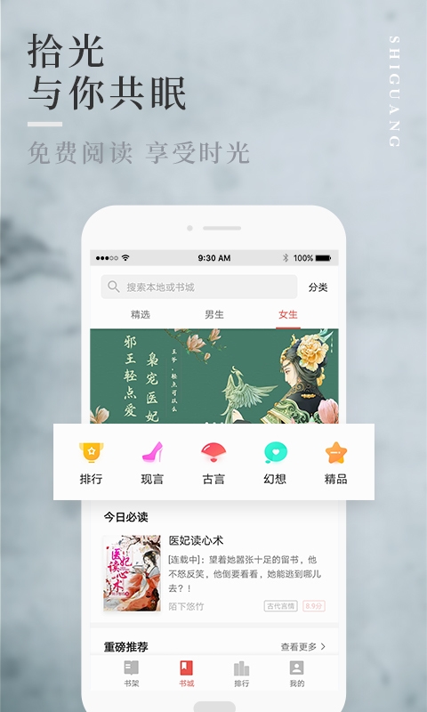 拾光小说手机版免费阅读全文无弹窗下载安装  v1.0.9图3