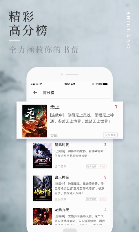 拾光小说软件下载安装苹果版  v1.0.9图2