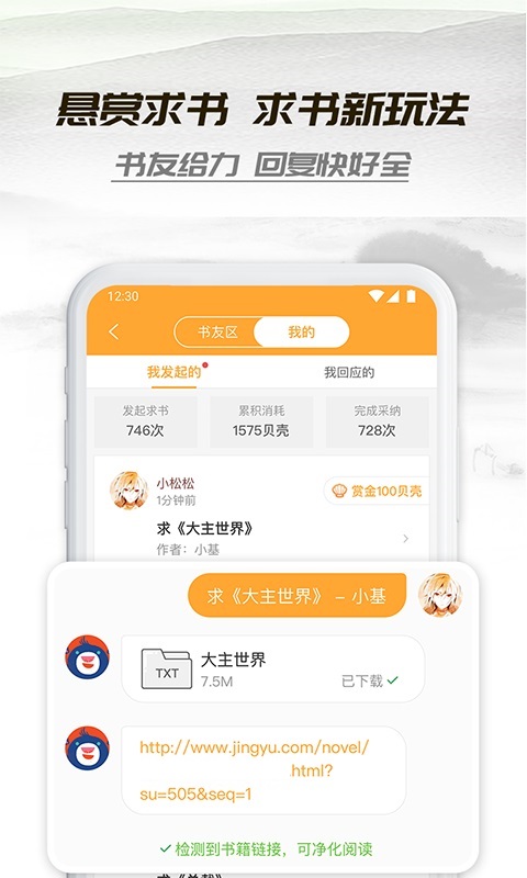 小书庭小说app下载安装苹果版本免费  v4.0图3