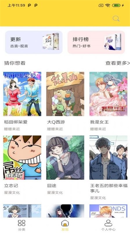 全本看漫画大全阅读手机版免费下载安装  v1.0.0图1