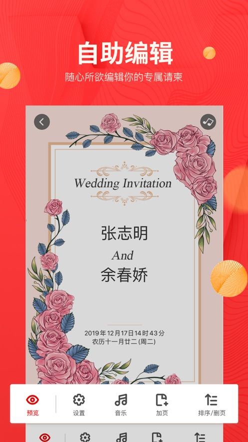 婚蜜请柬