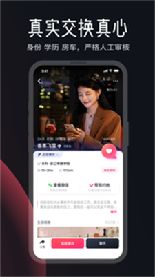 MarryU相亲交友婚恋  v8.2.0图3