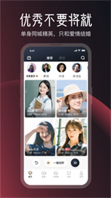 MarryU相亲交友婚恋  v8.2.0图2