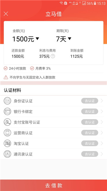 诺优贷免费版下载官网app