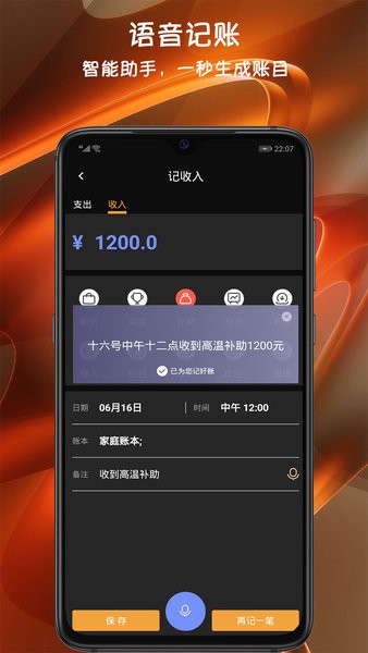 小语记账  v3.6.0图1