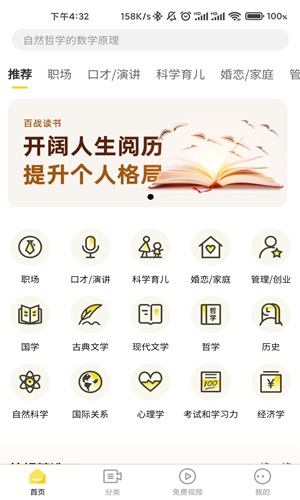 百战读书最新版本下载安装  v1.0.0图2