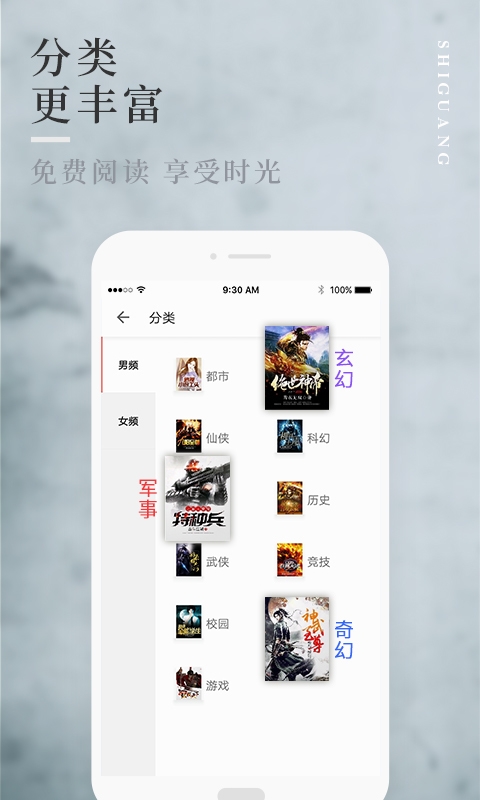 拾光小说软件下载安装苹果版  v1.0.9图1