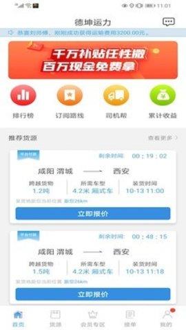 德坤运力车主版  v1.0.0图2