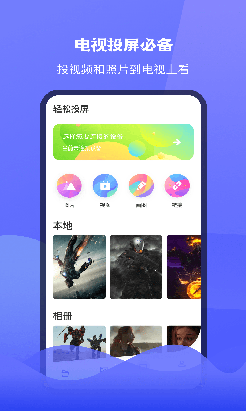 极光tv投屏2024  v1.1图1