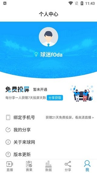 来球网免费高清直播  v1.3.7图1