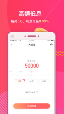 借贷管家  v1.0图2