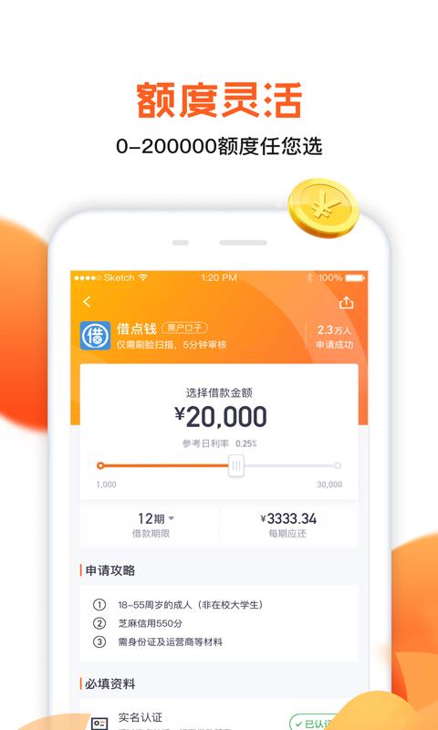 省薪贷  v1.0图2