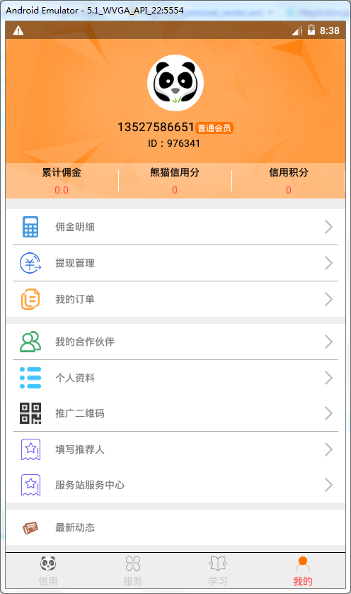 熊猫信用贷款  v1.1.0图2