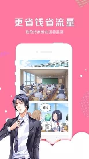 吊丝漫画手机版免费阅读下载安装