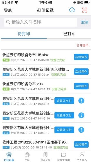 快点云打印  v1.3.6.1图2