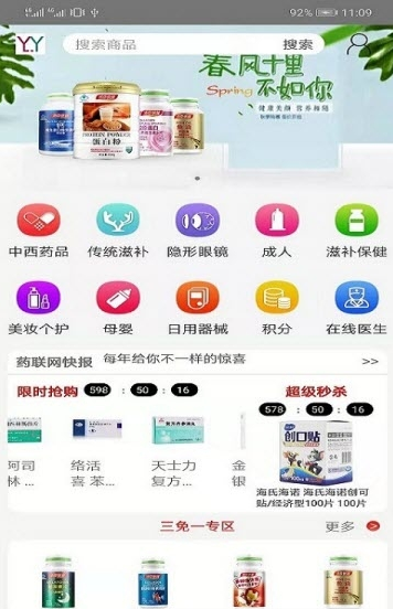 药联网  v2.5.0图1