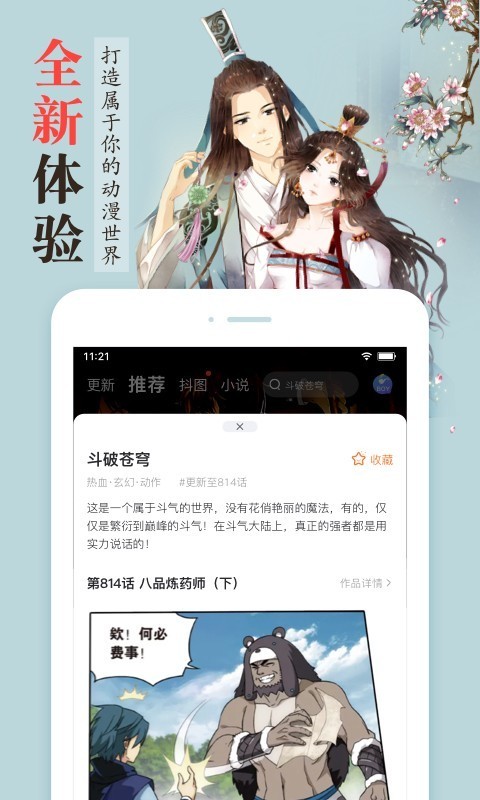 漫客栈app  v3.2.3图4